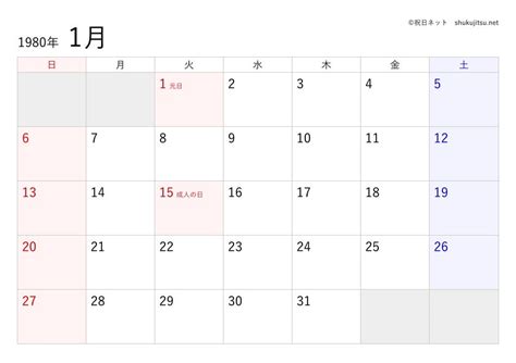 1980年7月19日|1980年（昭和55年）7月19日の暦